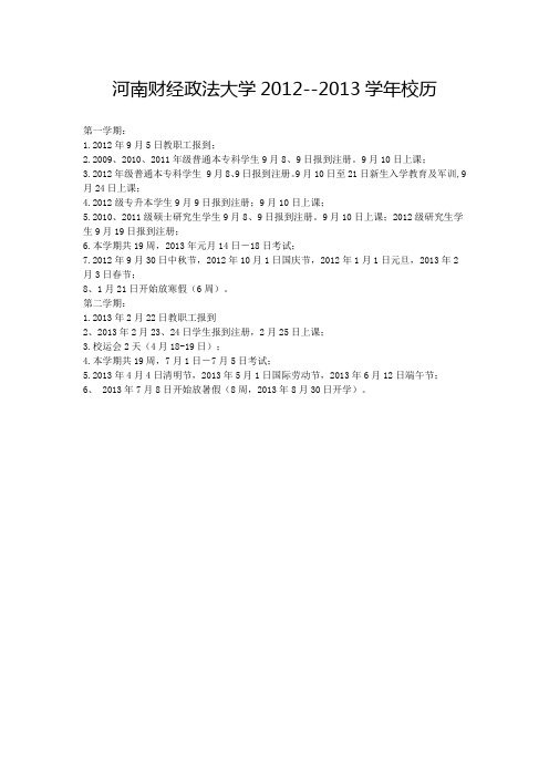 河南财经政法大学2012日历
