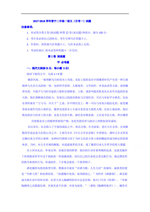 广东省普宁市第二中学2017-2018学年高一上学期第一次月考语文试题 Word版含答案
