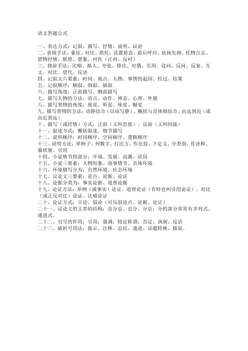 中考语文答题公式