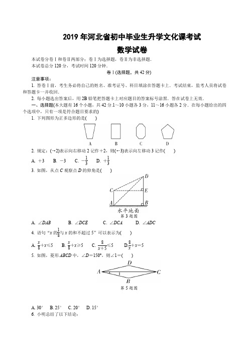 2019年河北省数学中考试题含答案