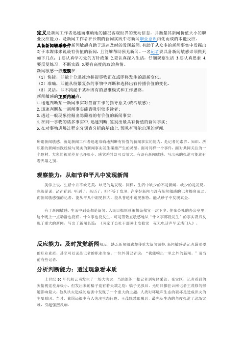 新闻敏感
