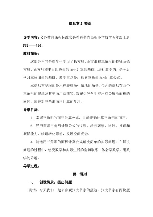 最新审定青岛版小学数学五年级上册信息窗2 蟹池(精编)