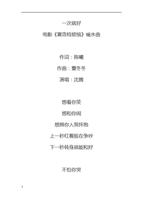 一次就好歌词