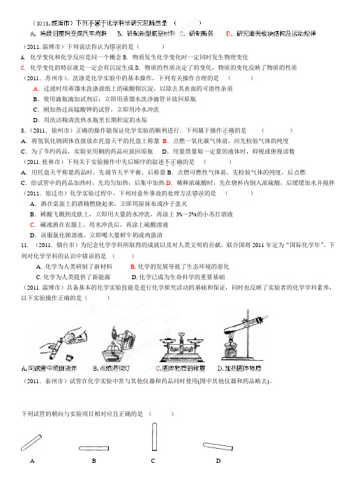 山东省邹平县实验中学九年级化学复习试题：基本操作