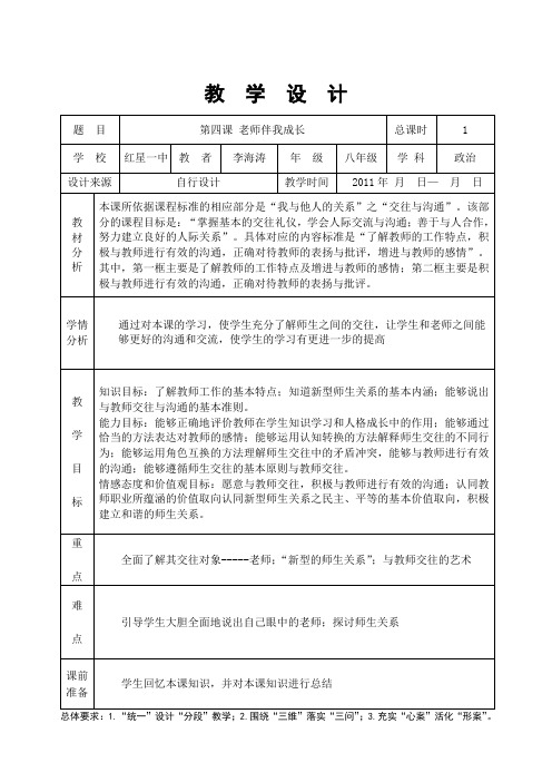 第四课复习课教学设计