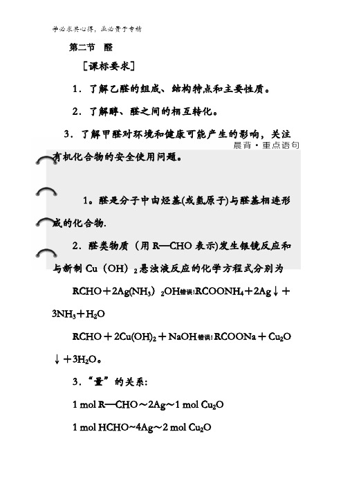 2017-2018学年高中化学教学案：第三章第二节 醛含答案