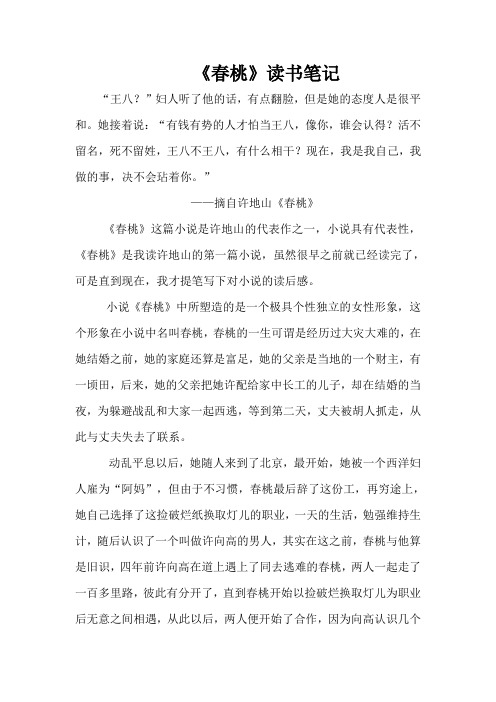 《春桃》读书笔记