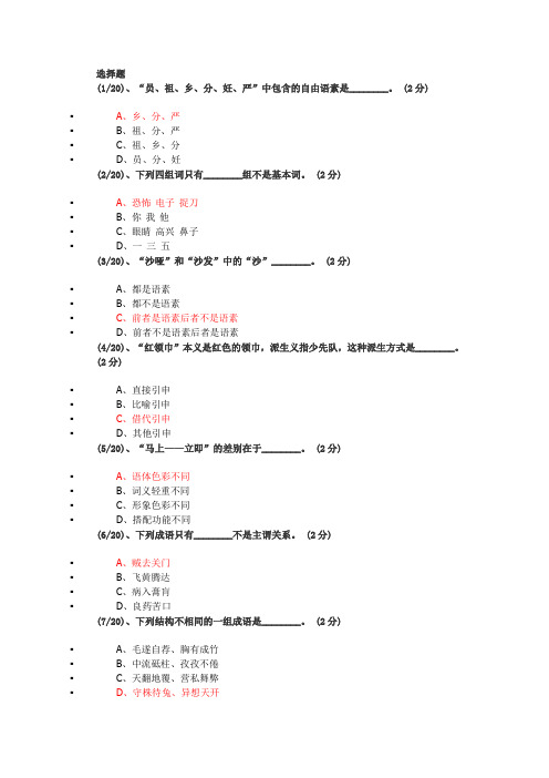 2016年电大作业汉语基础任务 2附答案