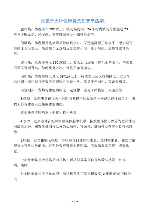 最新第八版诊断学名解(个人重点总结