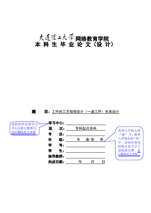 工件的工艺规程设计(一道工序)夹具设计