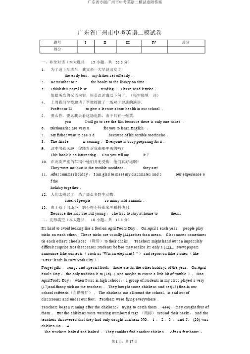 广东省专版广州市中考英语二模试卷附答案