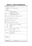 教案28任务3.1离合器认知与拆装