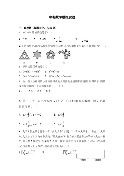 中考数学模拟试题(2)