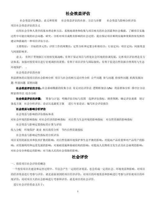 社会效益评估