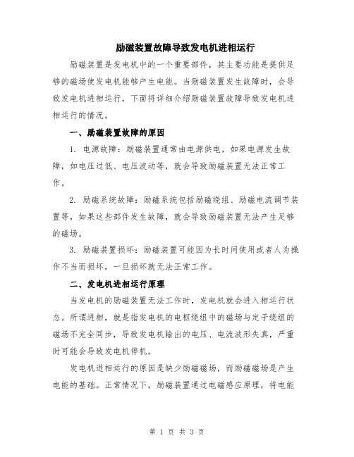 励磁装置故障导致发电机进相运行