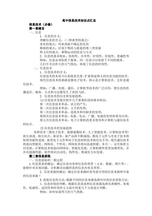 信息技术知识点梳理