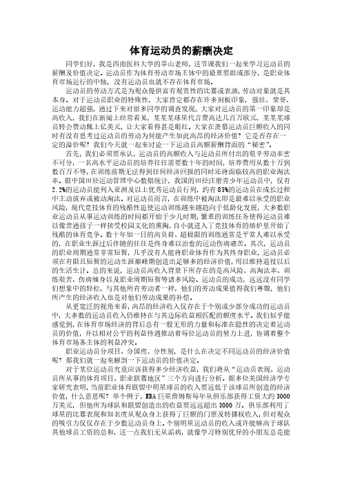 体育经济学课件