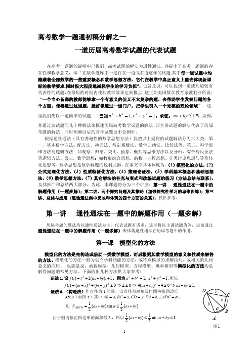 高考数学一题通初稿分解之一