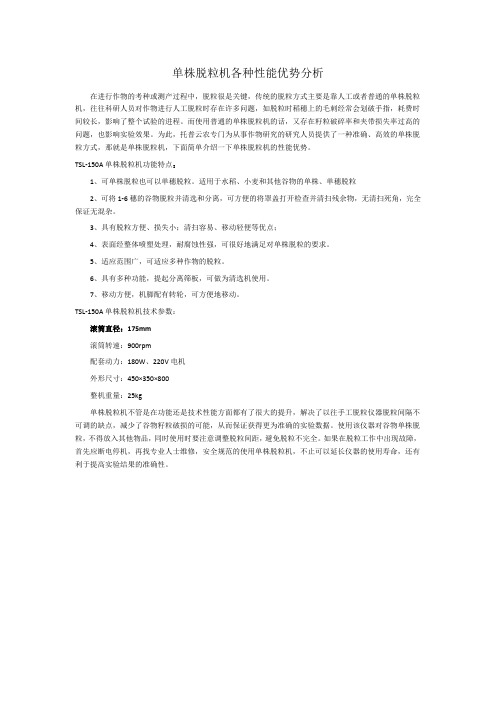 单株脱粒机各种性能优势分析