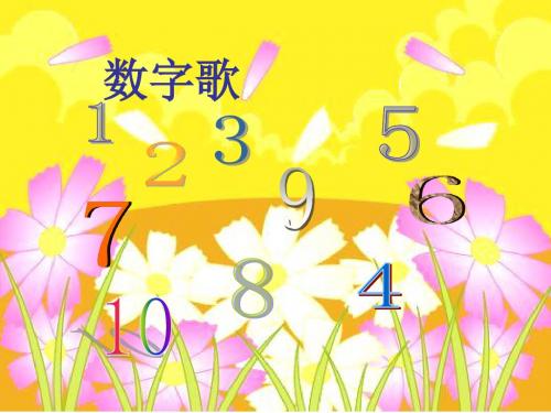 数字歌