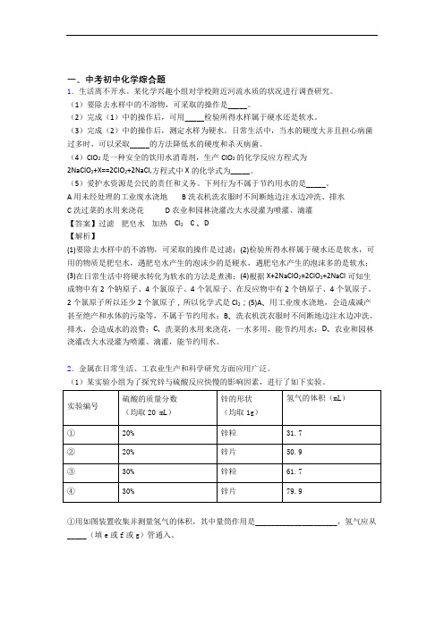 备战中考化学综合题的综合热点考点难点附详细答案