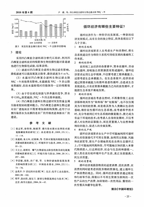循环经济有哪些主要特征？