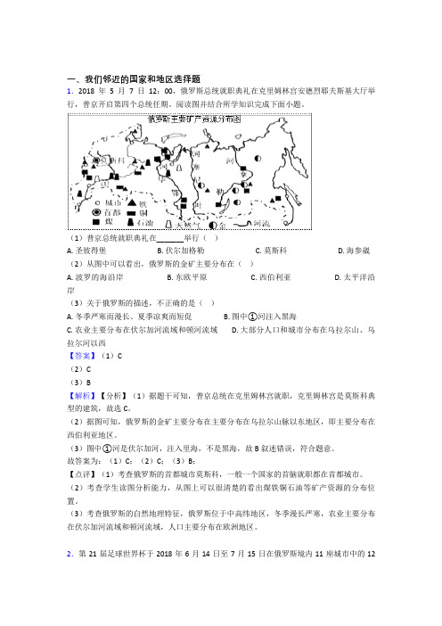 南通市初中地理我们邻近的国家和地区复习题(附答案)