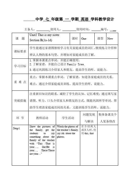 Unit2 Section B(1a-1d)教案人教版英语七年级上册