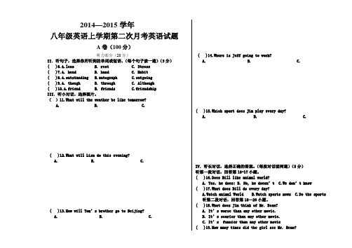 2014--2015年八年级英语第二次月考试卷