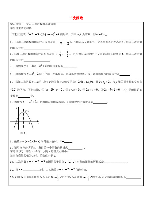 九年级数学上册 第22章 第21课时 二次函数导学案(无答