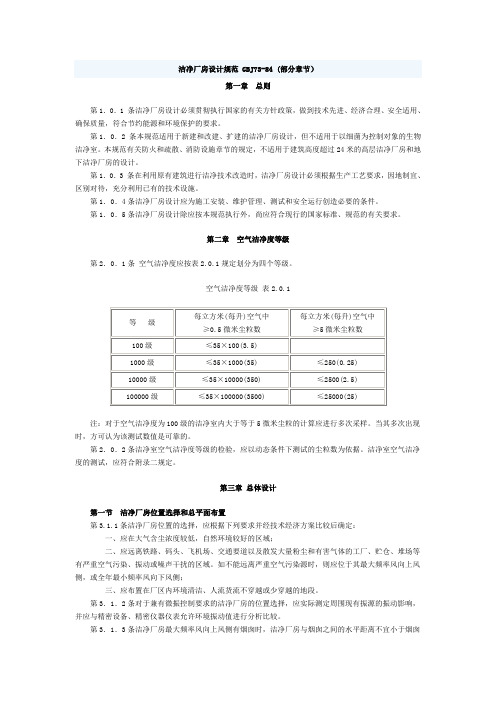 1069洁净厂房设计规范 GBJ73