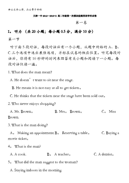 天津市天津一中2012-2013学年高二下学期期中考试 英语 含答案