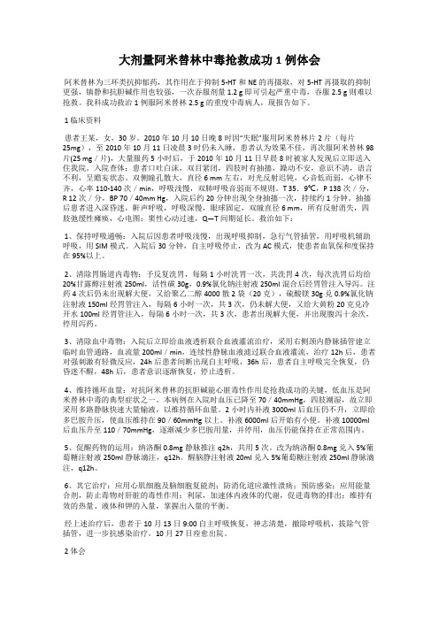 大剂量阿米替林中毒抢救成功1例体会