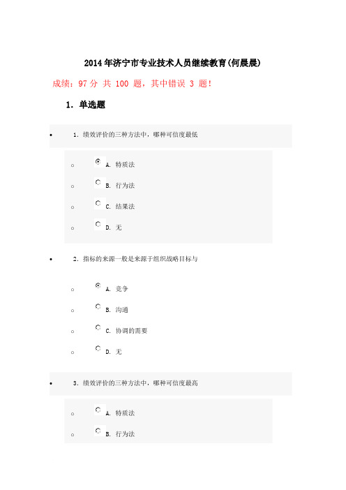 2014年7月再教育考试题及答案