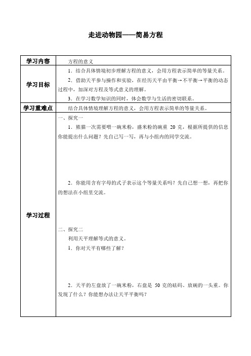 五 年级上册数学学案-《四、走进动物园——简易方程》 青岛版