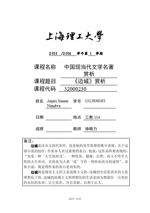 中国现当代文学名著赏析
