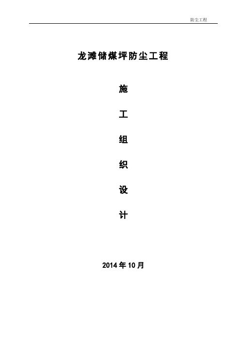 钢结构用挡风墙(防风抑尘网)施工组织措施