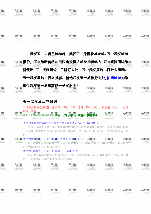 武汉五一旅游攻略