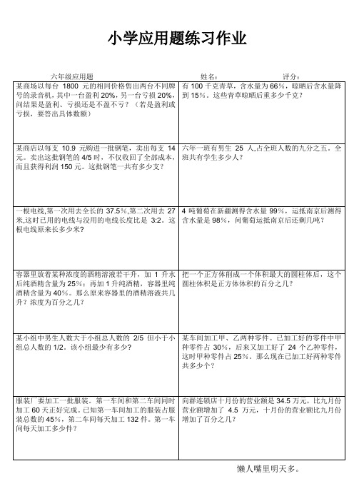 小学六年级数学常态练习I (86)