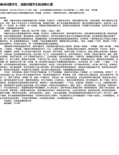 善待问题学生,消除问题学生的消极心理
