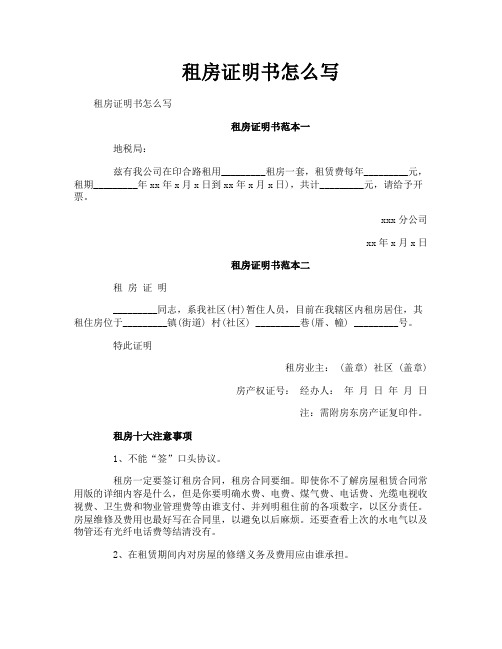 租房证明书怎么写