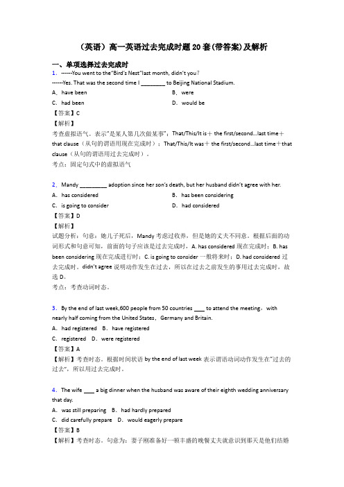 (英语)高一英语过去完成时题20套(带答案)及解析
