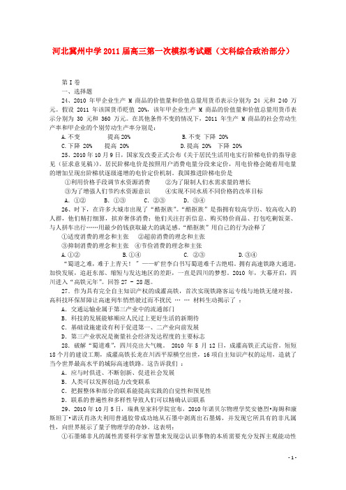河北冀州中学高三文综第一次模拟考试题(政治)
