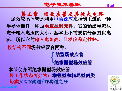 第3章场效应管44页PPT