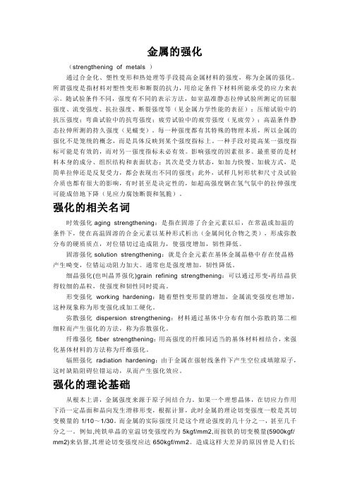 金属的强化(已打印)