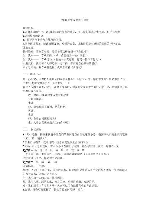 21教案真想变成大大的荷叶
