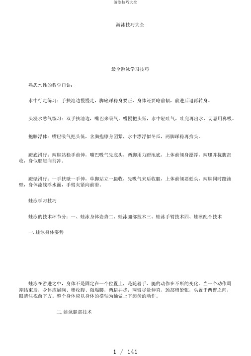 游泳技巧大全
