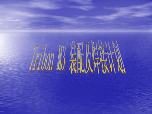 TribonM3装配及焊接计划教程