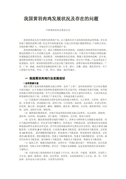 【发展战略】我国黄羽肉鸡发展状况及存在的问题