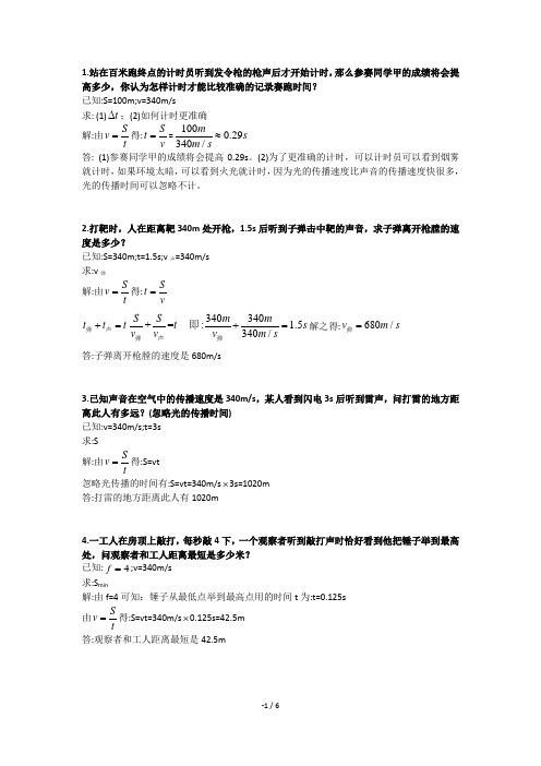 八年级物理上26个计算题(含答案)